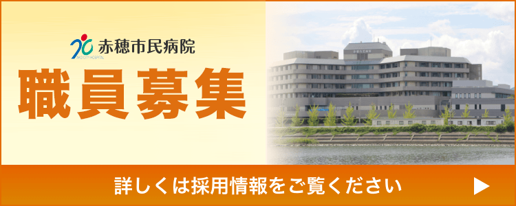 令和７年4月採用職員募集